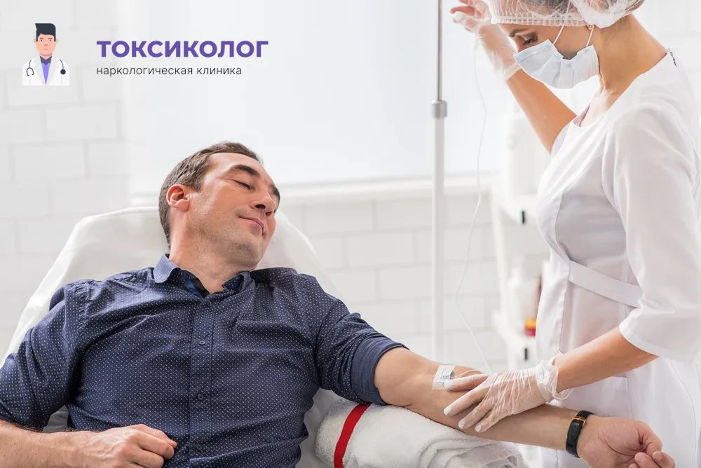 Детоксикация от наркотиков В Сочи: профессиональная медицинская помощь и поддержка Работа медицинского специалиста во время процедуры детоксикация от наркотиков В Сочи