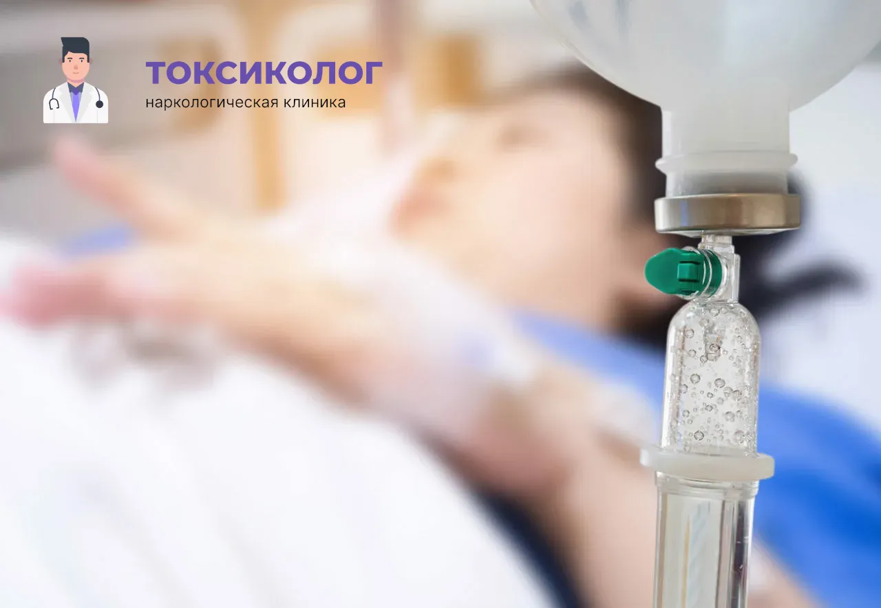 Детоксикация от наркотиков В Сочи: эффективное очищение организма в стационаре Процедура постановки капельницы для проведения детоксикации от наркотиков В Сочи
